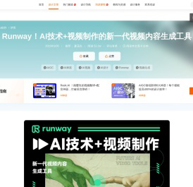 Runway！AI技术+视频制作的新一代视频内容生成工具