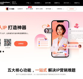 【官网】万兴播爆：AI短视频营销