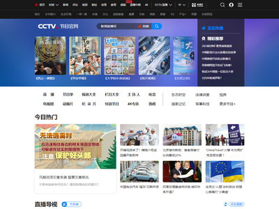 CCTV节目官网