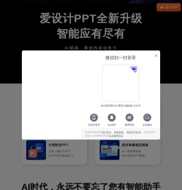 全智能AI一键生成PPT