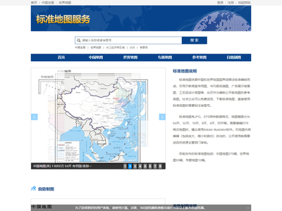 标准地图服务系统