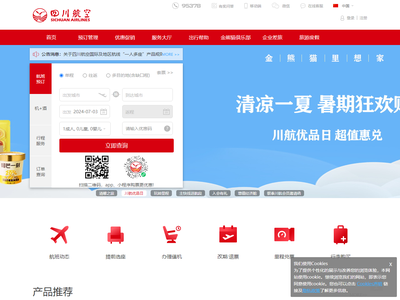 四川航空股份有限公司官方网站