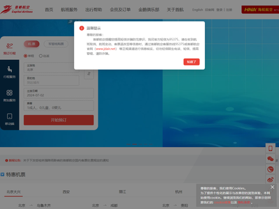 首都航空[官方网站]