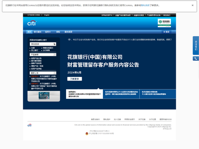 花旗银行(CitiBank)中国官网