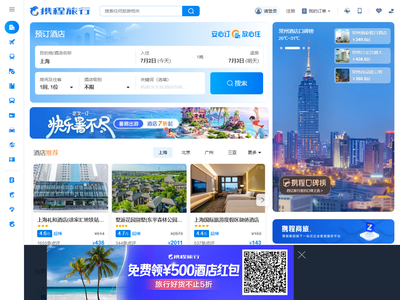 携程旅行网:酒店预订,机票预订查询,旅游度假,商旅管理