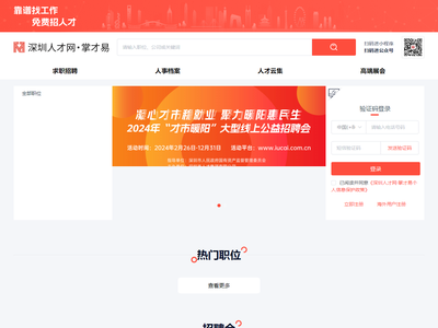 深圳人才网