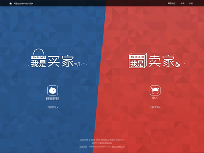 阿里巴巴客户端产品族官网首页